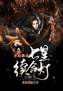 Three Kingdoms: Light the Seven-star Life-extending Lamp at the Beginning