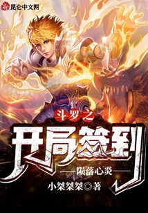 Douluo's Opening Sign and Falling Heart Inflammation