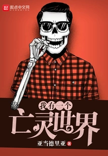 I Have a World of the Dead