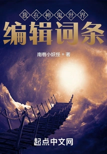 I Edit Entries in the World of Gods and Ghosts