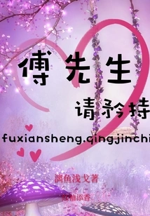 Mr. Fu, Please Be Reserved