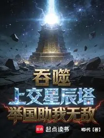 Swallow: Turn in the Star Tower, and the Whole Country Will Help Me Become Invincible