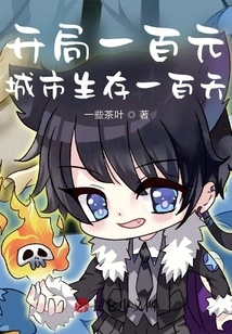 Start with 100 Yuan and the City Will Survive for 100 Days