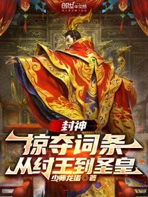 Conferring Gods: Looting Entries, from King Zhou to the Holy Emperor