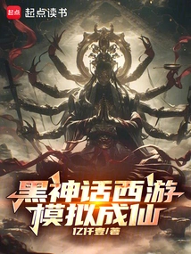 Black Myth Journey to the West: Simulate Becoming an Immortal!