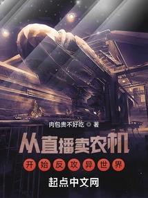 Start Selling Agricultural Machinery Via Live Broadcast and Start Your Counterattack into Another World