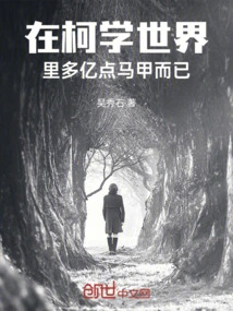 In the World of Kexue, There Are Only a Few Million Points of Vests