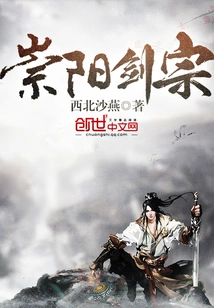 Chongyang Sword Sect