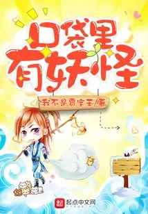 There's a Monster in My Pocket