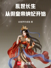 Eternal Life in Troubled Times Begins with the Fake Emperor Taking Concubines