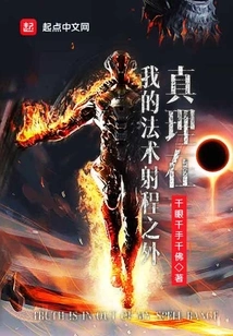 The Truth is Beyond the Range of My Spell