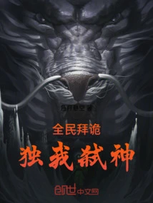 The Whole People Worship Gui, but I Kill the Gods Alone