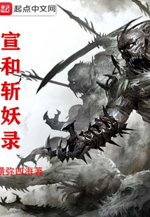 Xuanhe Demon Slayer Record