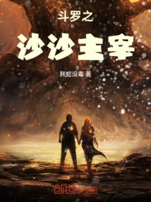 Douluo's Shasha Lord