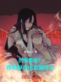 The Devil is Asking for His Life? I Don't Even Have a Hand, Why Are You Running Away!