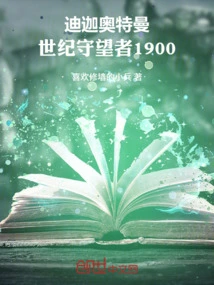 Ultraman Tiga: Watcher of the Century 1900