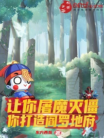 Let You Slay Demons and Zombies, and You Build the Underworld of Yama?