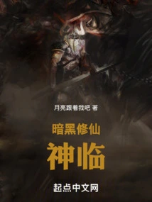 Dark Immortal Cultivator: God's Arrival