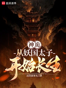 Shengui: Immortality Starts from the Prince of the Demon Kingdom