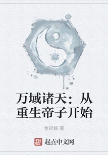 All Realms and Heavens: Starting from the Rebirth of the Emperor's Son