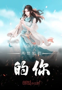 You Are the Same as Before in Two Lives