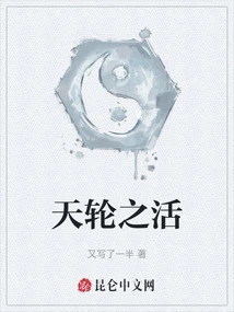 The Life of the Heavenly Wheel