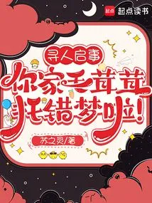 Missing Person Notice, Your Furry Family is in the Wrong Dream!