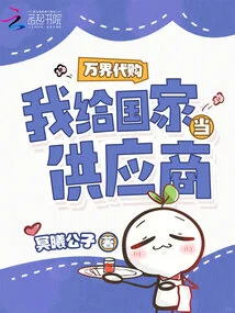 Wanjie Purchasing Agency, I Am a Supplier to the Country