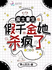 Rebirth in the Wasteland: She Went Crazy Killing the Fake Daughter