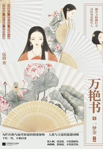 Wan Yan Shu 1: a Dream of Gold (part 2)