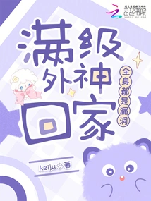 The Fully Leveled Outer God Returns Home with Holes All over His Body