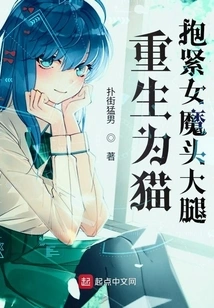 Reborn as a Cat, Hug the Devil's Thigh Tightly!