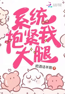 The System Holds My Thigh Tightly