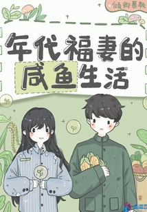 The Salty Life of a Lucky Wife in This Era