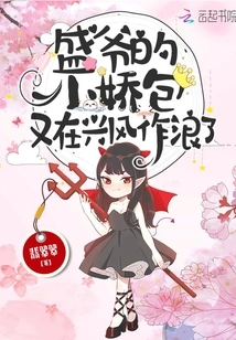 Master Sheng's Little Girl is Making Trouble Again