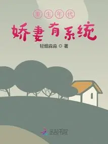 The Spoiled Wife in the Rebirth Era Has a System