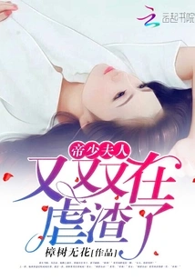 Madam Emperor is Abusing the Scumbag Again