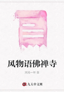 Feng Monogatari Buddhist Zen Temple