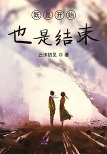 Both the Beginning and the End