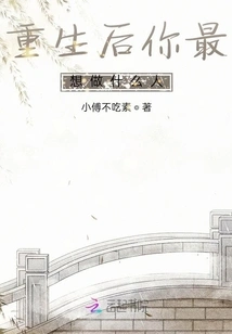 Who Do You Most Want to Be after Rebirth?