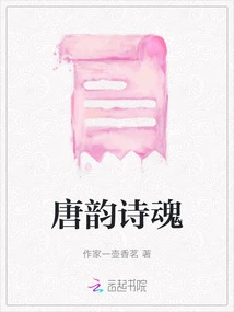 Tang Yun Poetry Soul