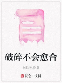 Broken Will Not Heal