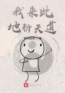 I Came Here to Kill the Way of Heaven