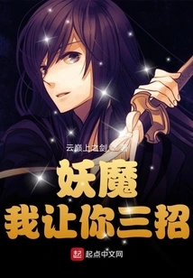 Demon, I'll Give You Three Moves