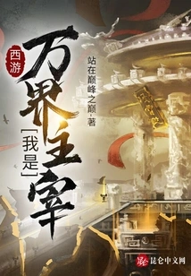 Journey to the West: I Am the Lord of All Realms