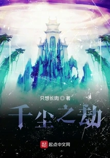 The Calamity of Thousands of Dust