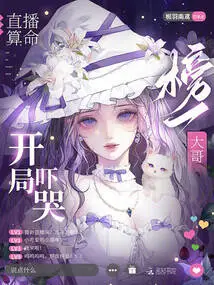 Live Fortune Telling, the Start Scares the Big Brother on the List