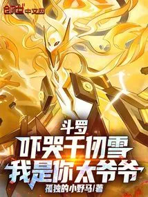 Douluo: Qian Renxue is so Scared That I Am Your Great-grandfather