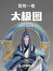 I Have a Scroll of Tai Chi