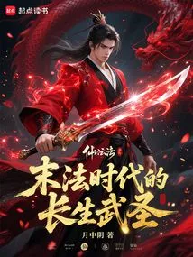 The Immortal Martial Saint of the End of Dharma Age